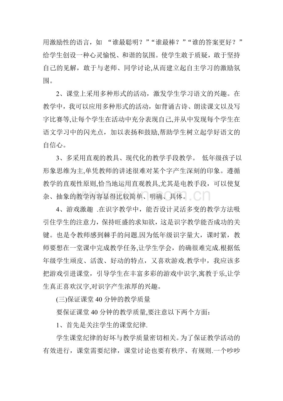 提高语文教学质量措施与方法.doc_第2页