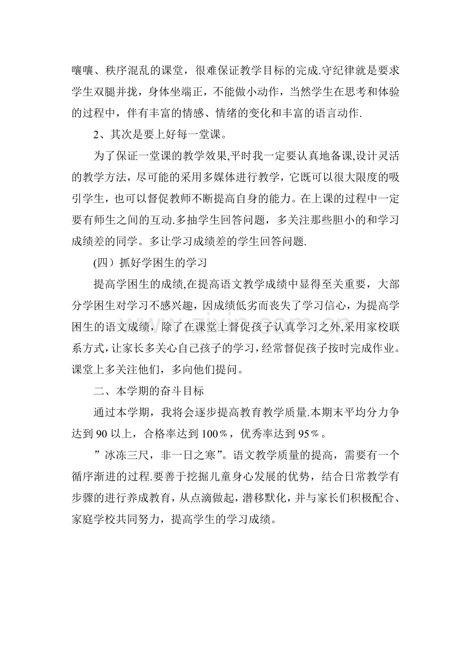 提高语文教学质量措施与方法.doc_第3页