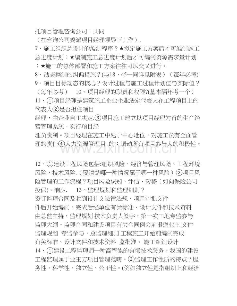 一级建造师项目管理必背要点汇总.doc_第2页