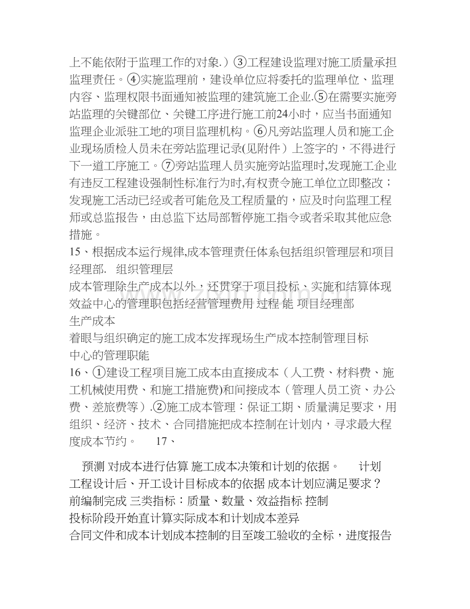 一级建造师项目管理必背要点汇总.doc_第3页