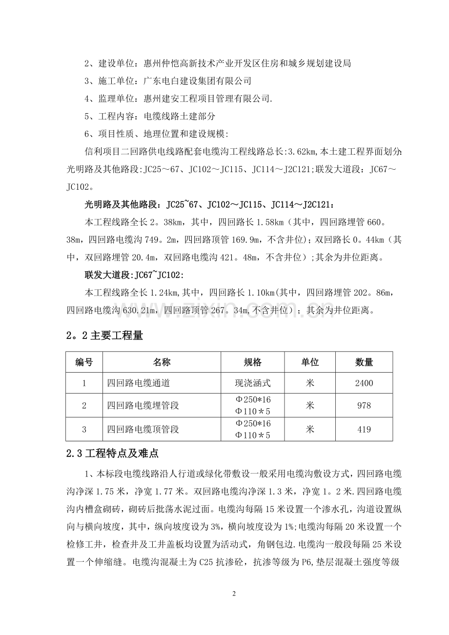 电缆沟施工组织设计定稿.doc_第2页