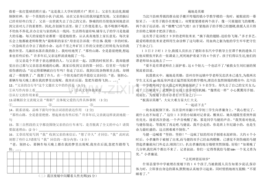 上海预备班语文期末考试卷.docx_第2页