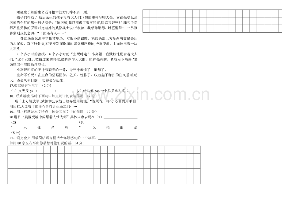 上海预备班语文期末考试卷.docx_第3页