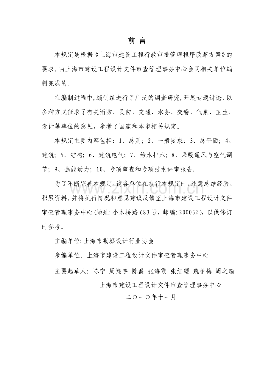 上海建设工程总体设计文件编制深度规定.doc_第2页