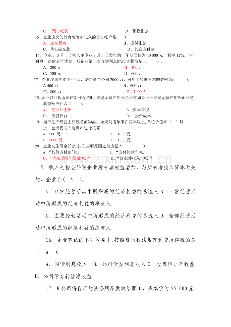 中级财务会计考试试题及答案(全)-单选题.doc_第2页