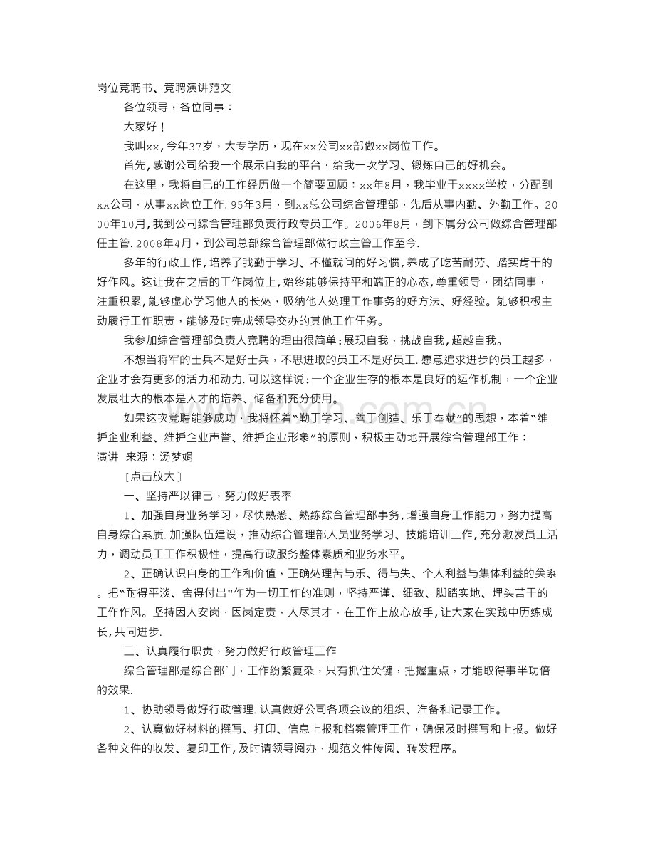 管理岗位竞聘演讲稿范文.doc_第1页