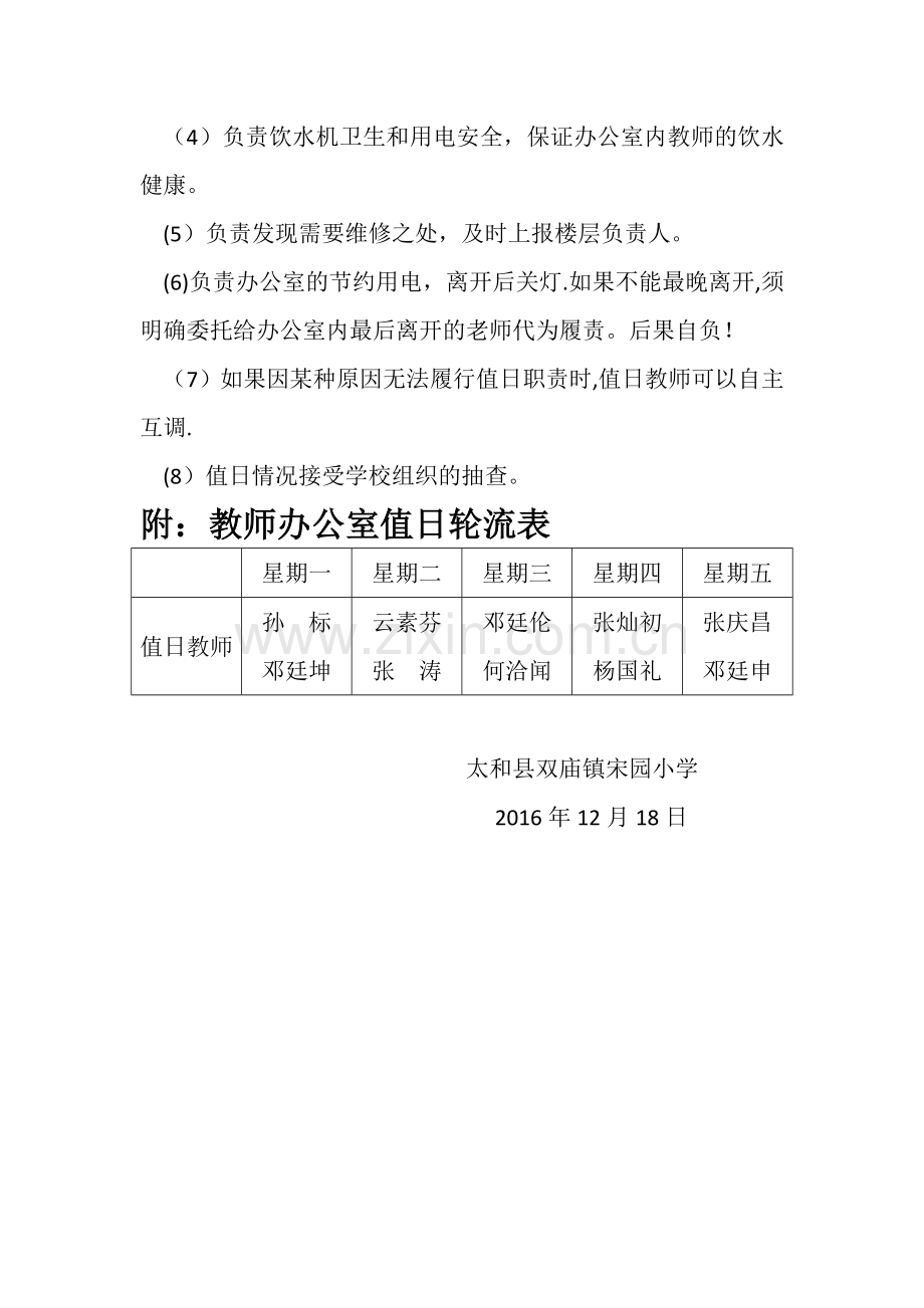 教师办公室值日及卫生管理制度.docx_第2页