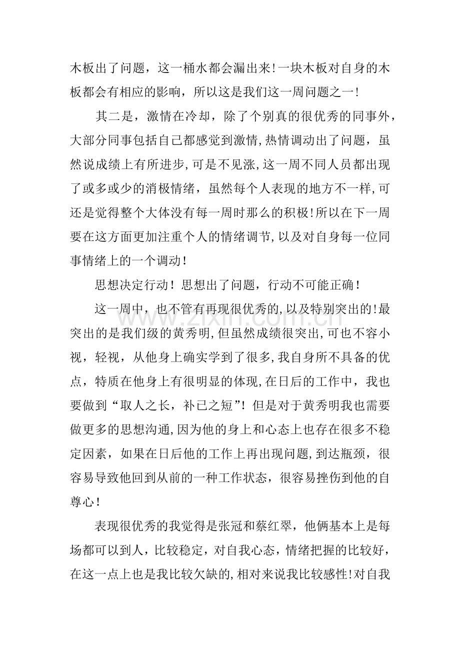 业务员一周的工作总结.docx_第2页