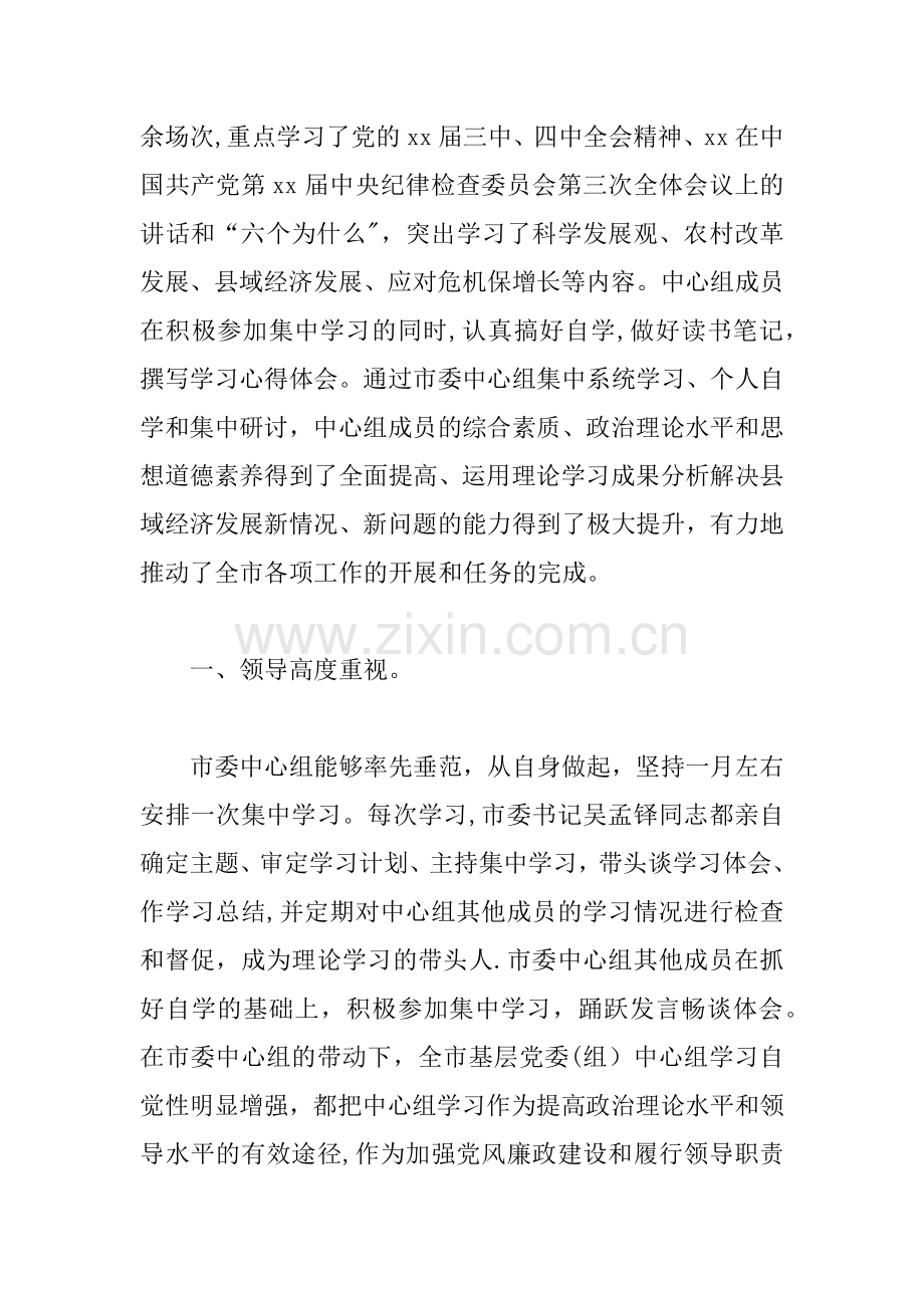 中心组理论学习汇报材料.docx_第2页