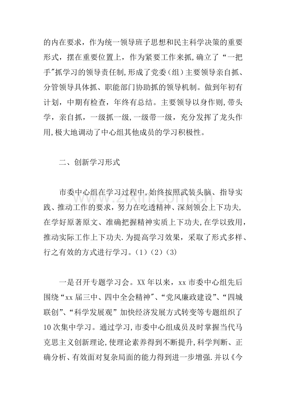 中心组理论学习汇报材料.docx_第3页