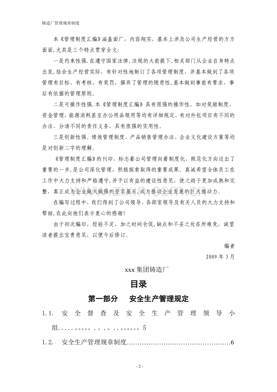 某公司铸造厂管理制度.doc_第2页