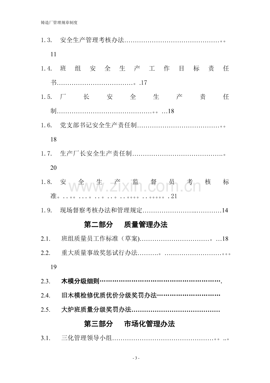 某公司铸造厂管理制度.doc_第3页