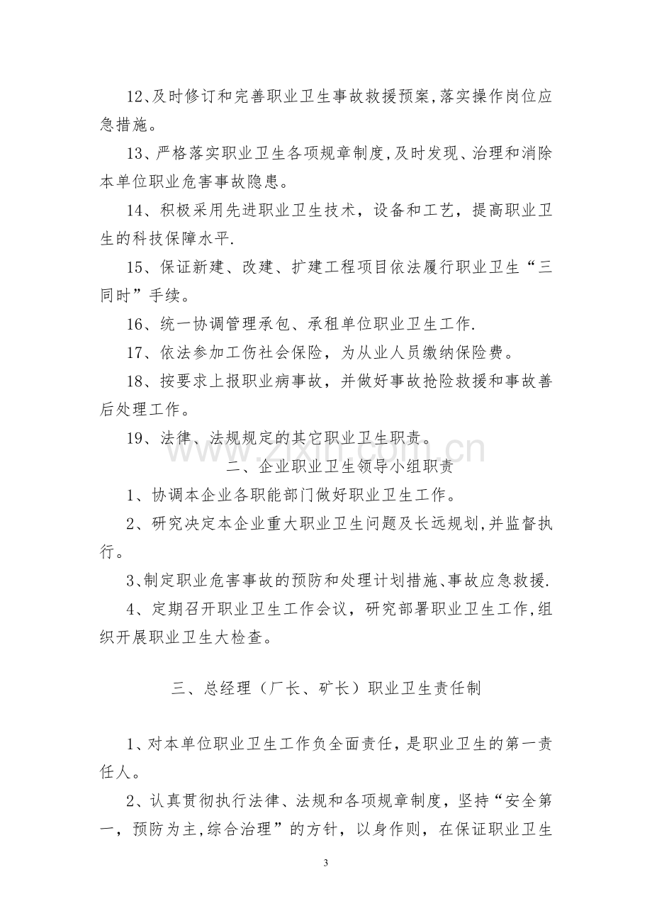 职业健康防治责任制.doc_第3页