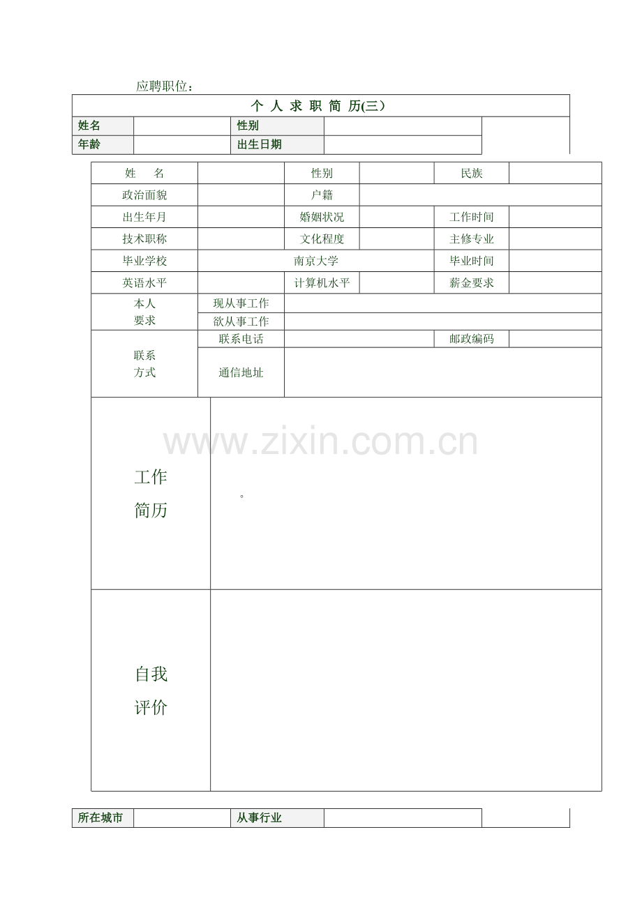 个人简历范文、大量的个人求职信、个人简历样式和表格模板.doc_第2页