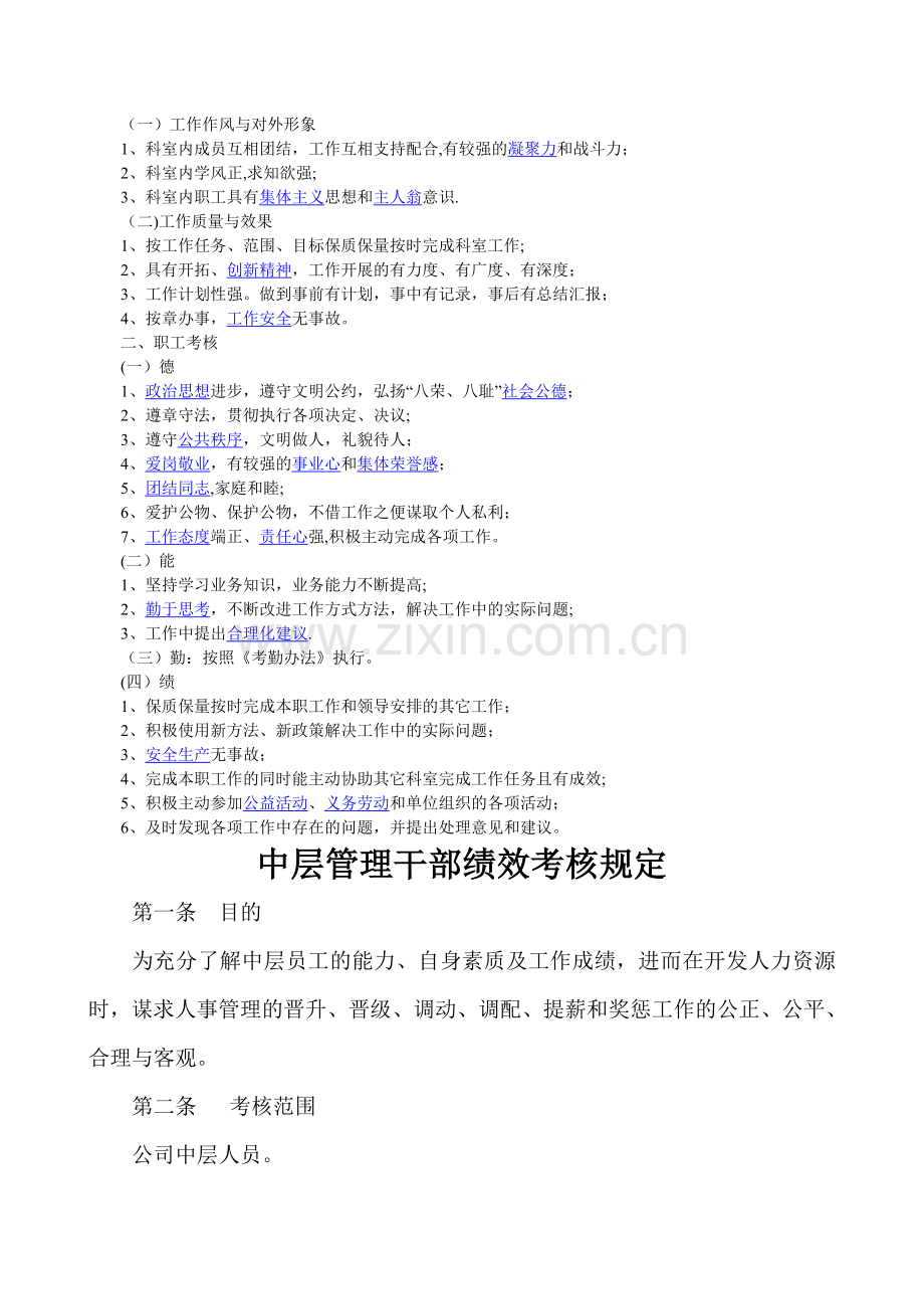 中层管理干部考核规定.docx_第2页