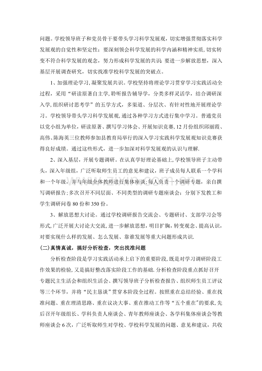 学校深入学习实践科学发展观活动总结报告.doc_第3页