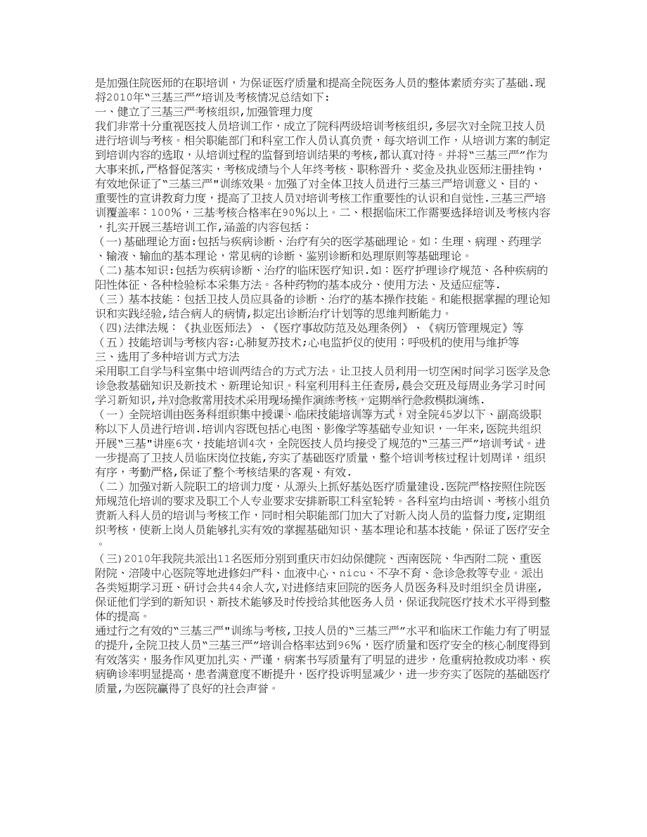 护理三基培训总结.doc_第3页