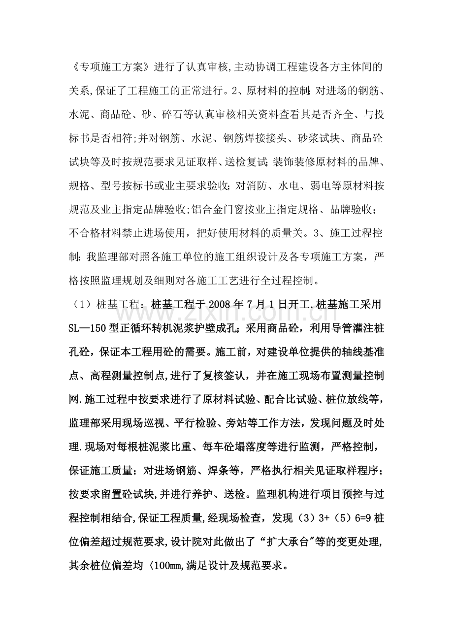 工程竣工监理质量评估报告(可参考).doc_第3页