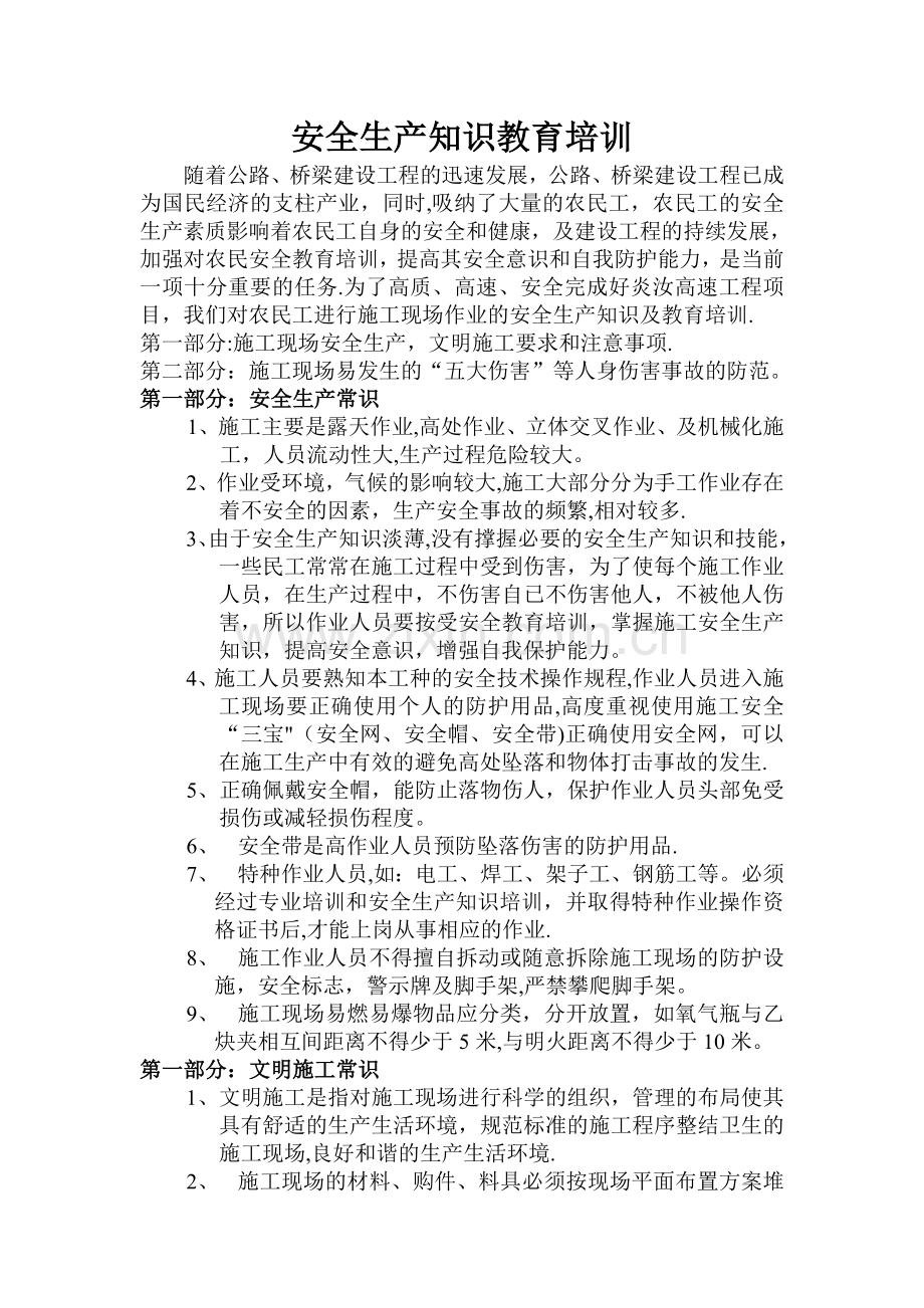 安全生产知识教育培训.doc_第1页