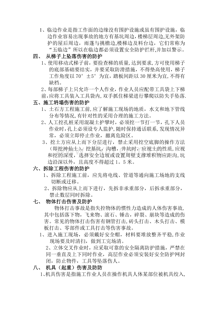 安全生产知识教育培训.doc_第3页