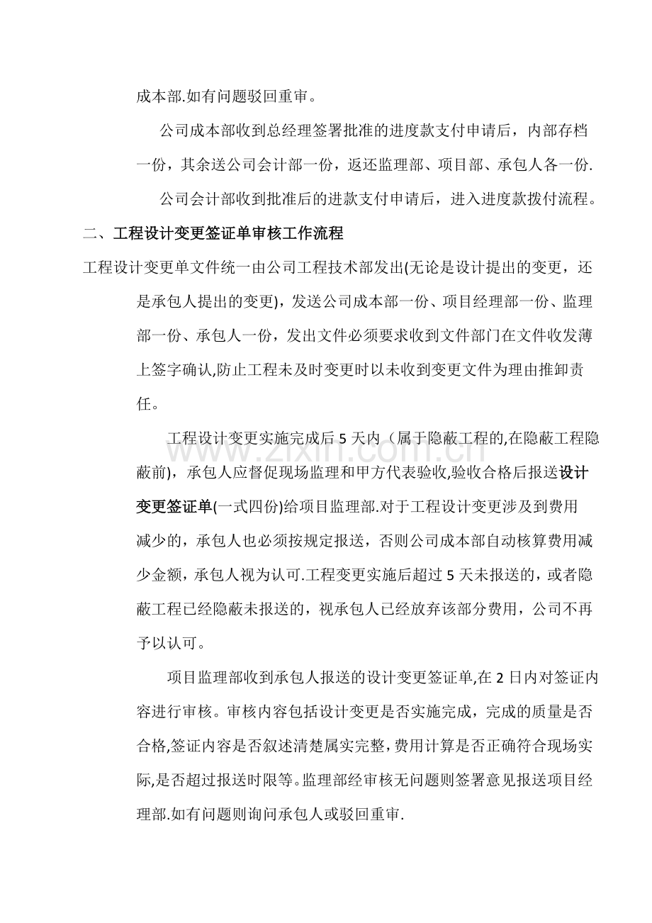 工程进度款及签证单流程相关要求.doc_第2页