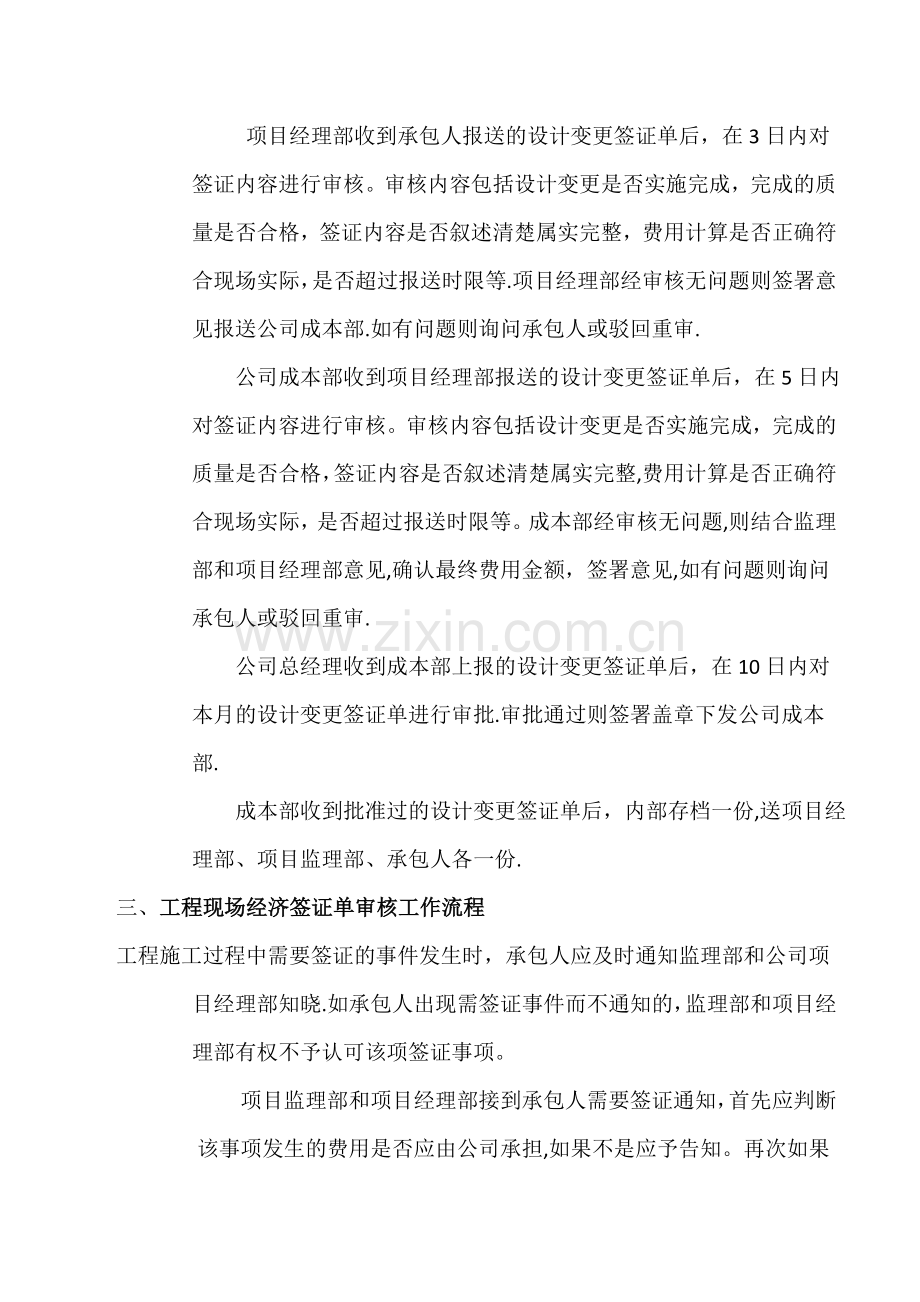 工程进度款及签证单流程相关要求.doc_第3页