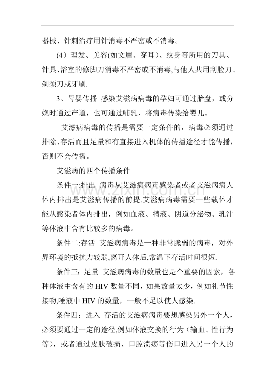 艾滋病知识培训记录.doc_第3页