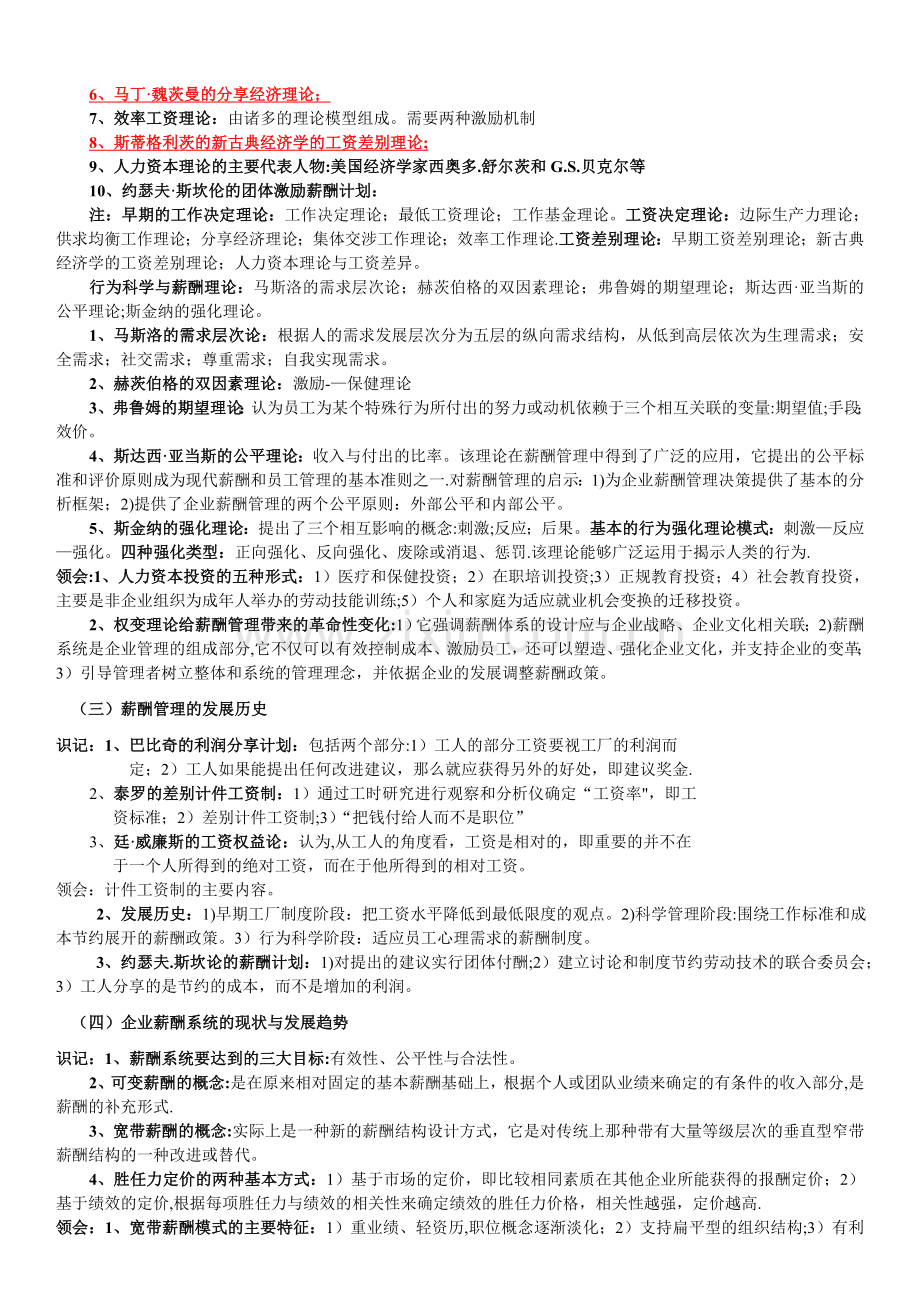 薪酬管理知识点总结.doc_第2页