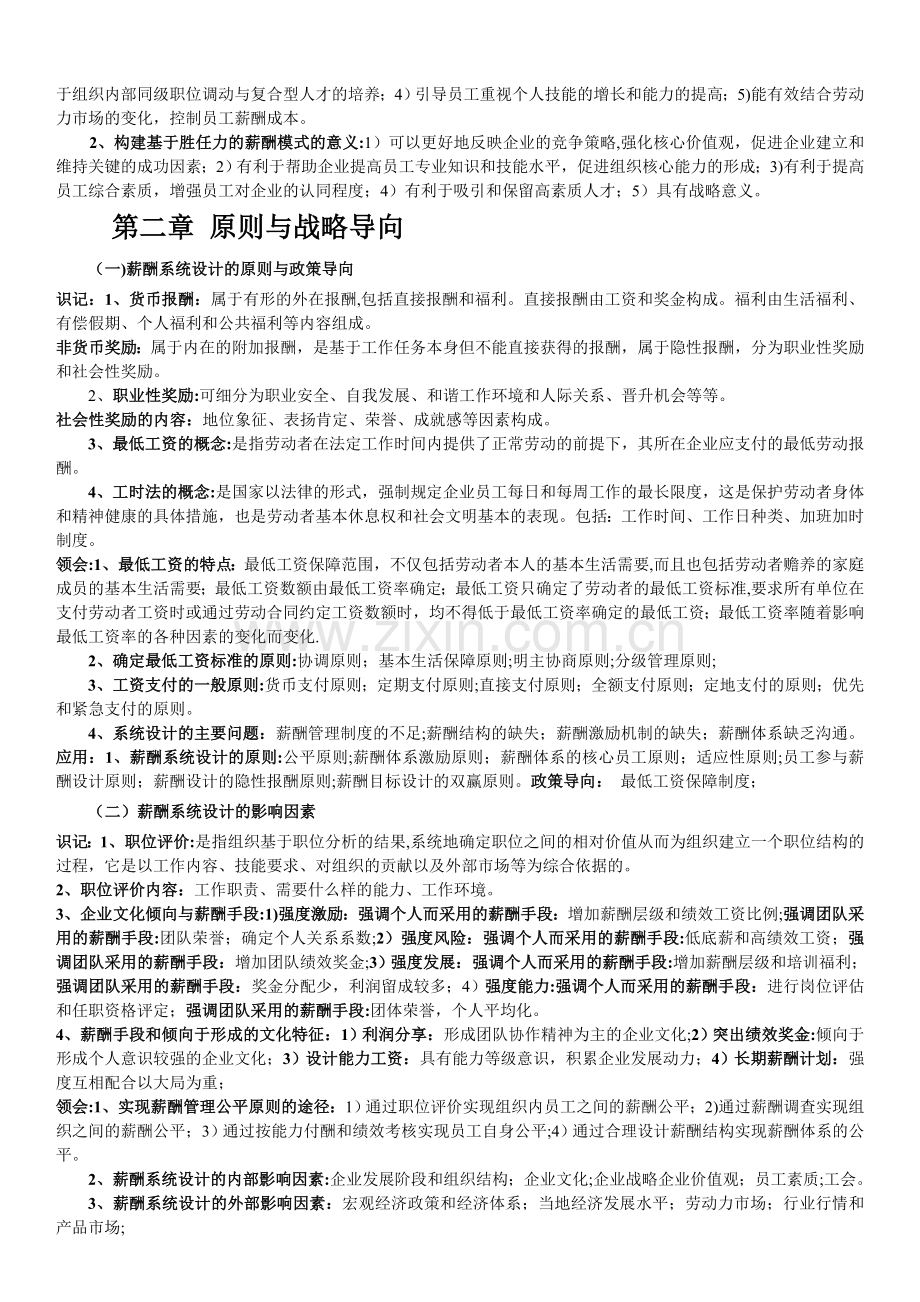 薪酬管理知识点总结.doc_第3页