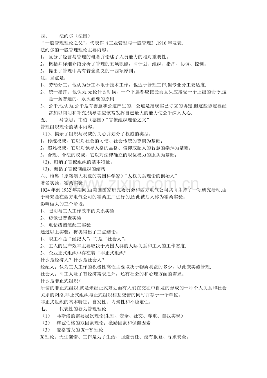 管理学复习资料.doc_第2页