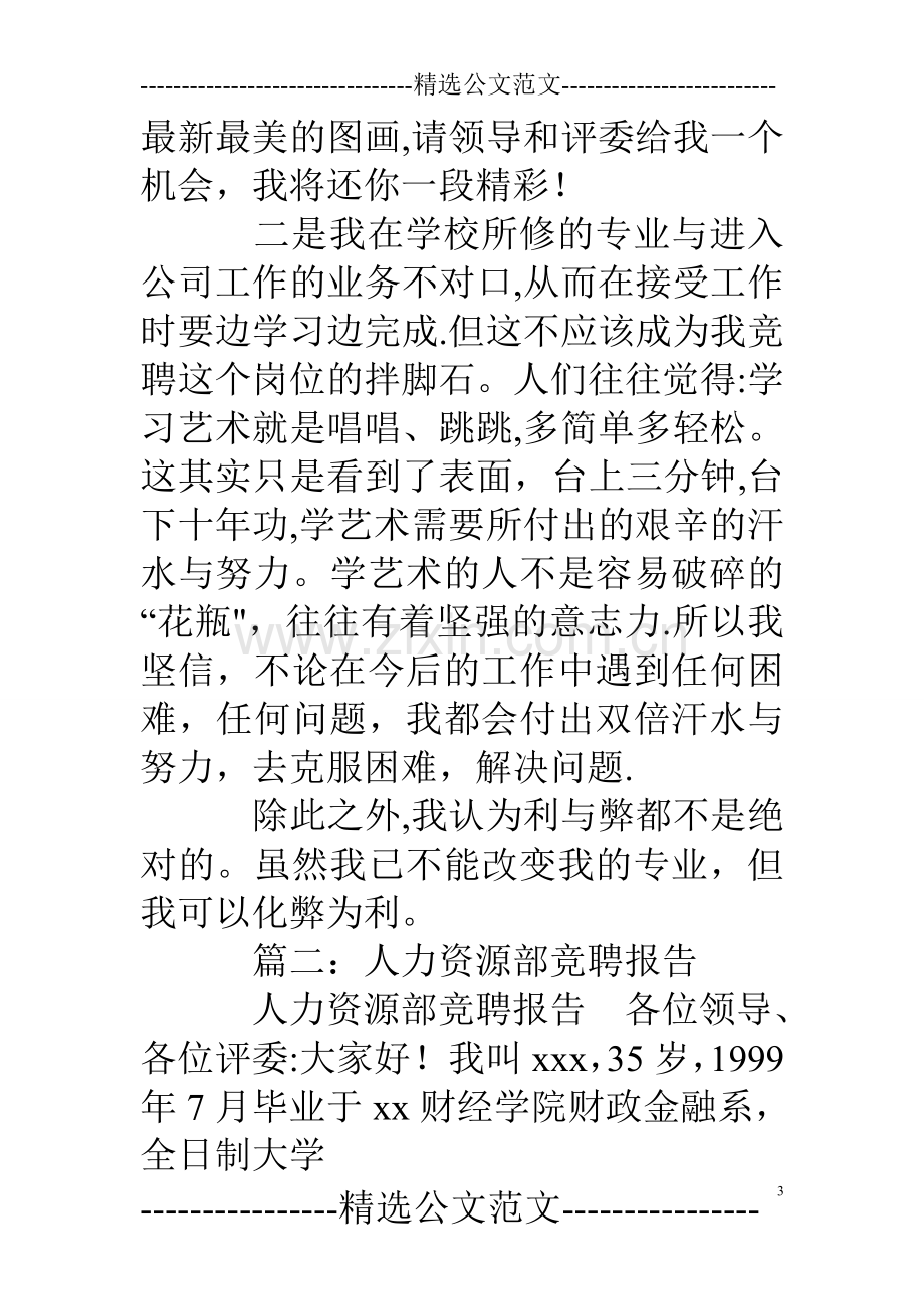 人力资源部助理竞聘报告.doc_第3页