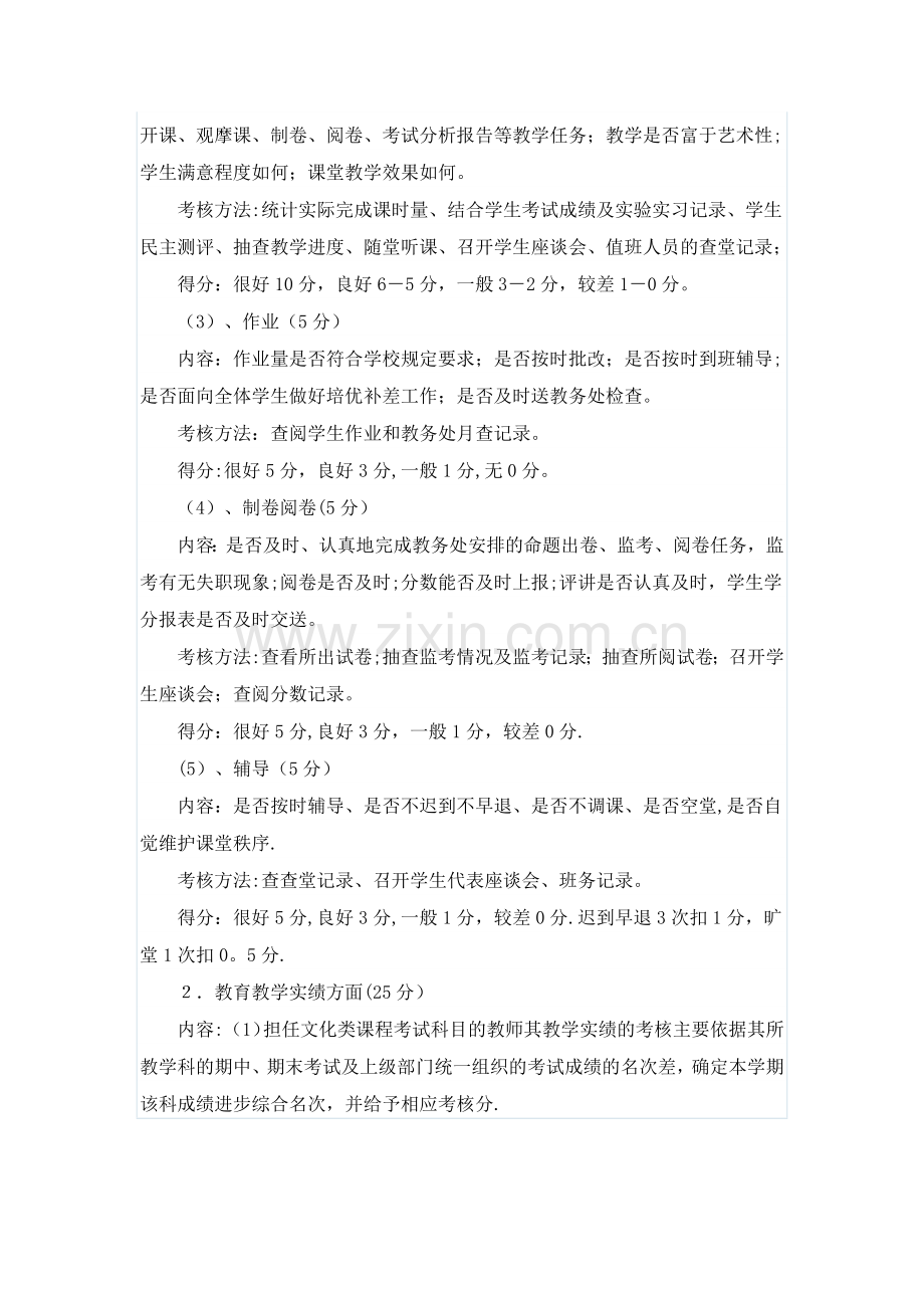 教师绩效考核细则.docx_第3页