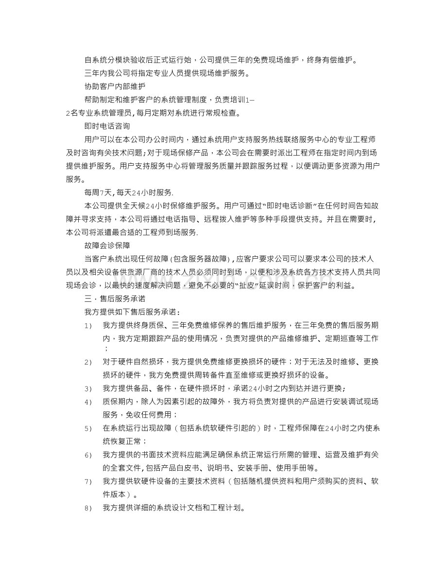 维保培训计划.doc_第2页