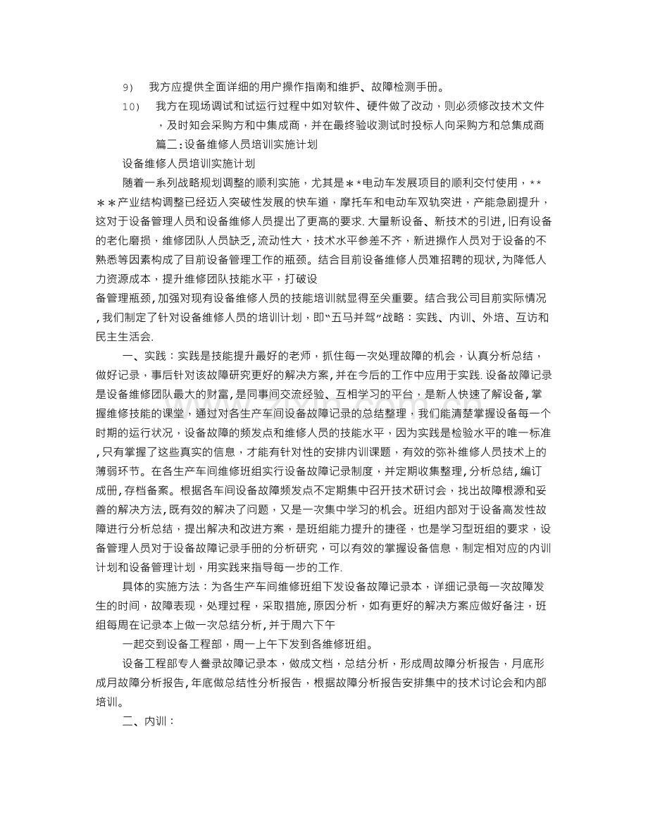 维保培训计划.doc_第3页