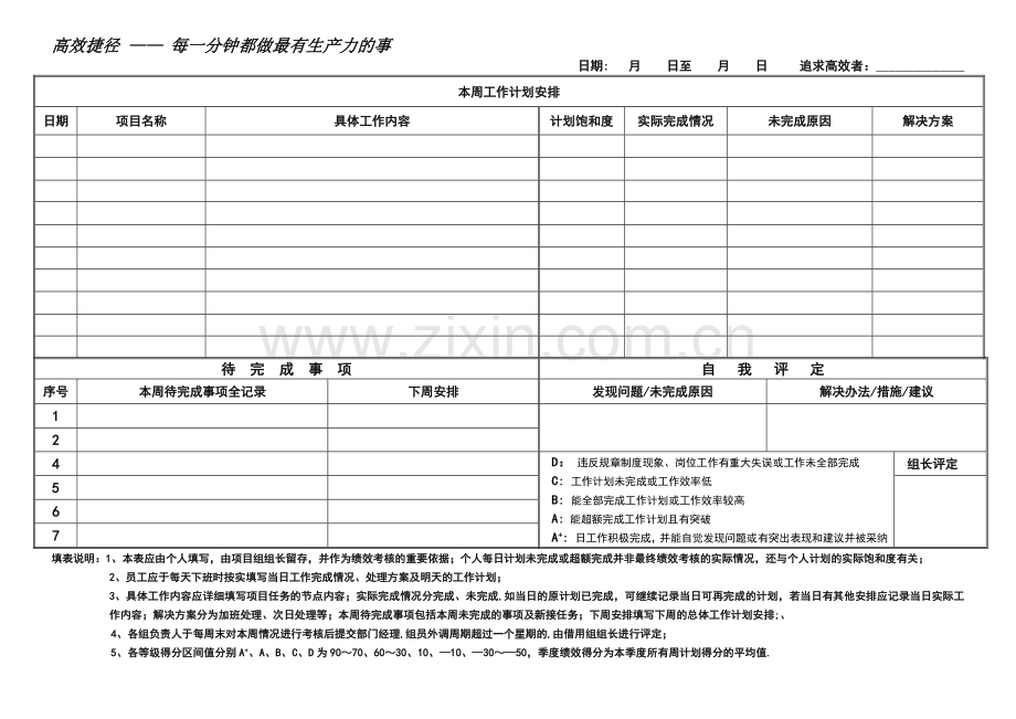 每日工作计划表(员工版).docx_第1页