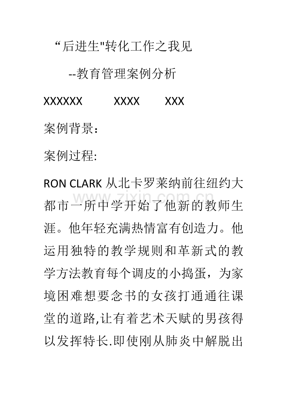 中小学教育热情教育管理案例.docx_第1页