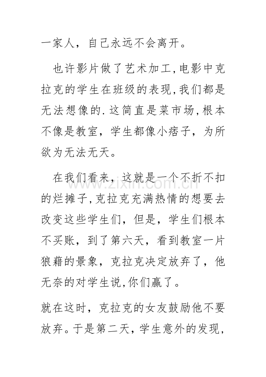 中小学教育热情教育管理案例.docx_第3页