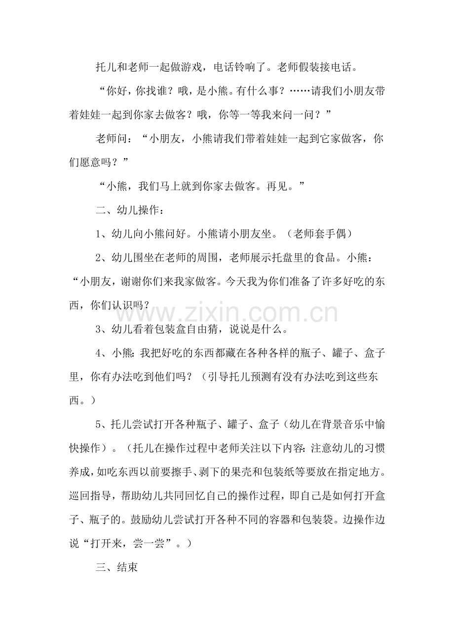 打开来尝一尝幼儿园托班活动教案.doc_第2页