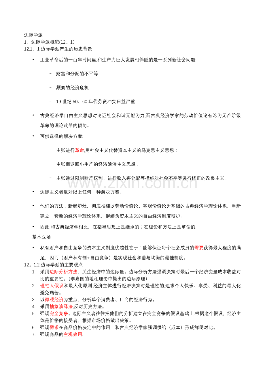 经济思想史总结.doc_第1页