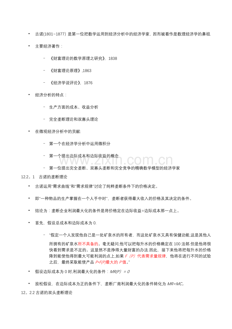 经济思想史总结.doc_第3页