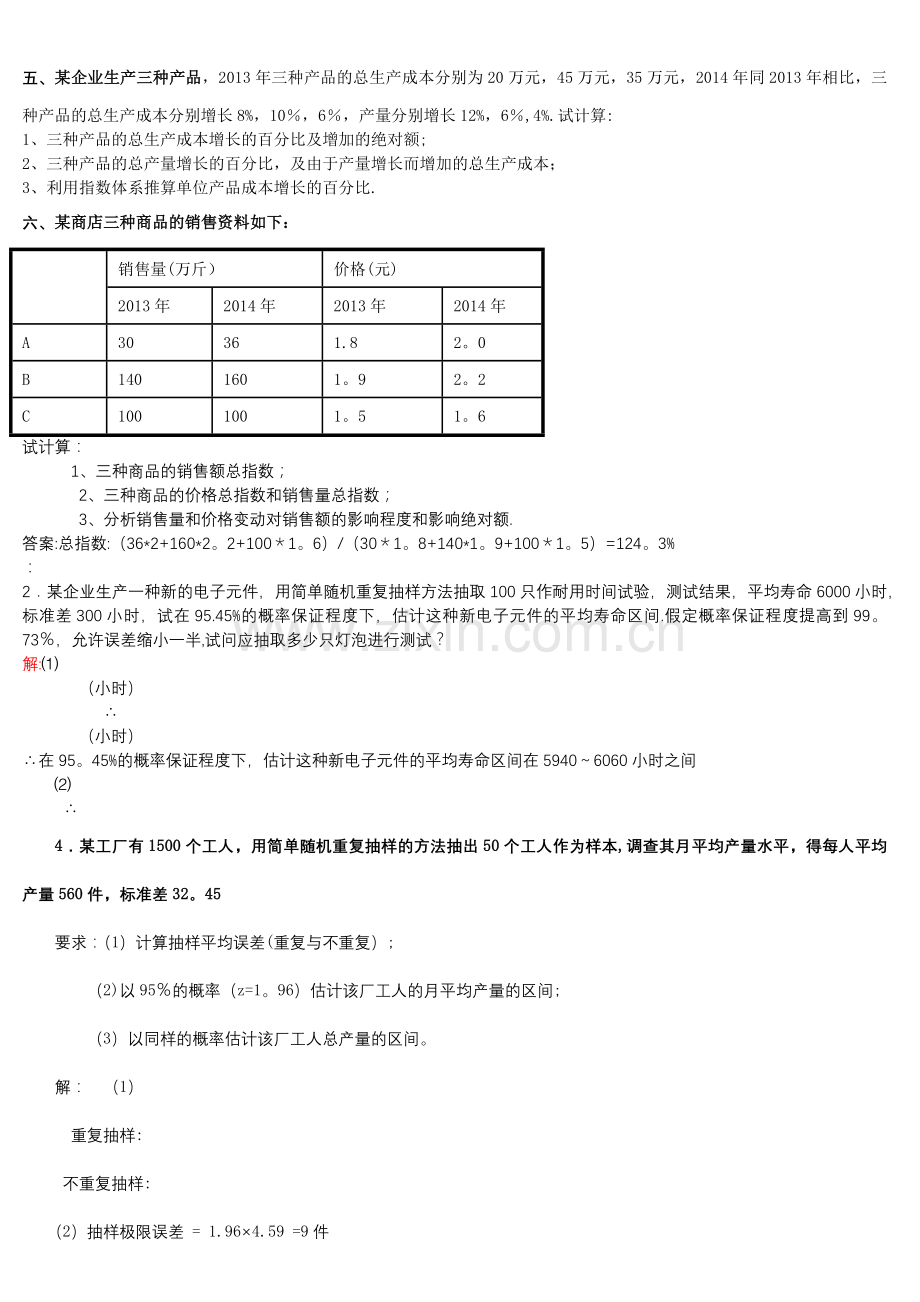 统计学计算题和答案.doc_第2页