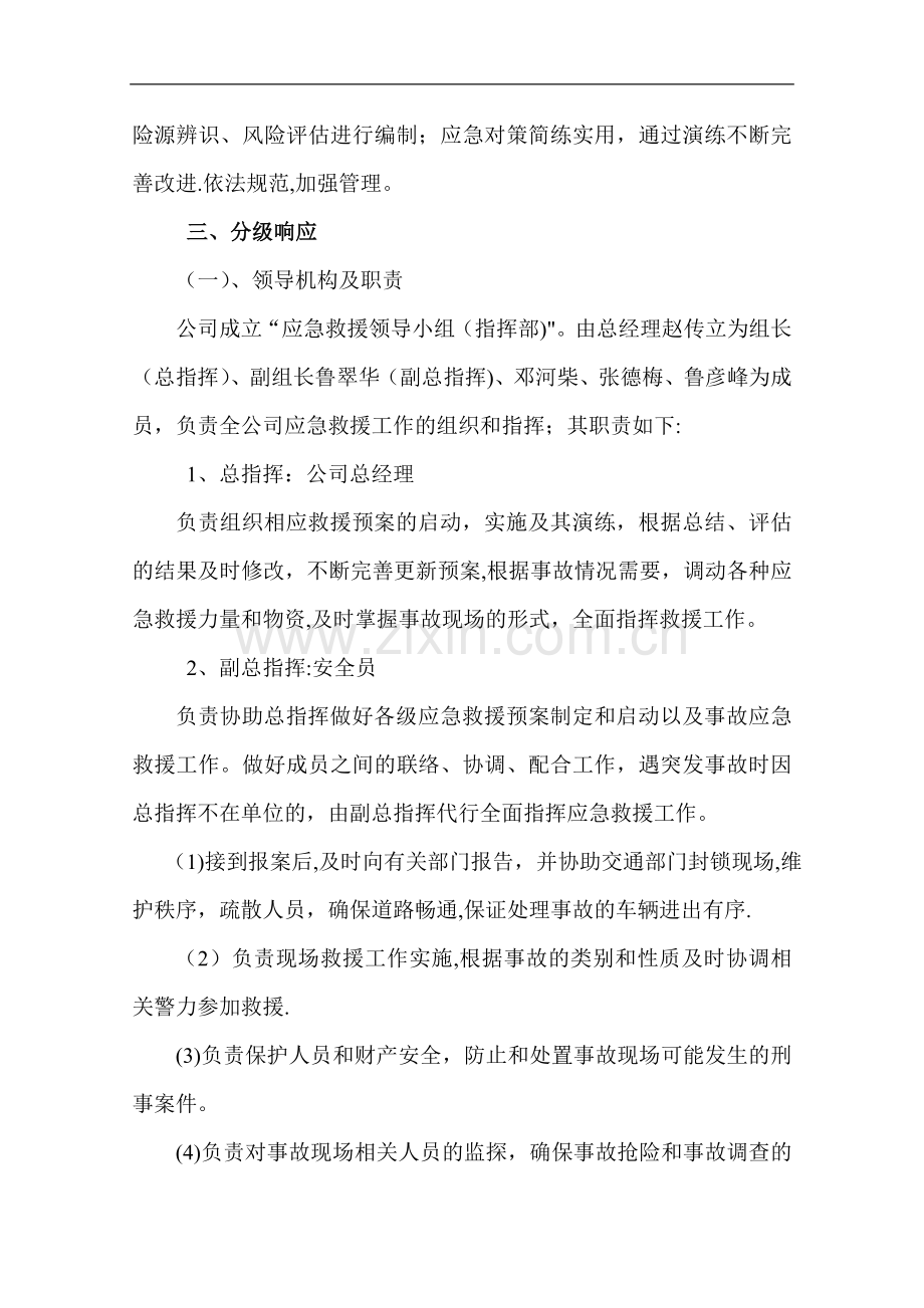 应急管理制度.doc_第2页