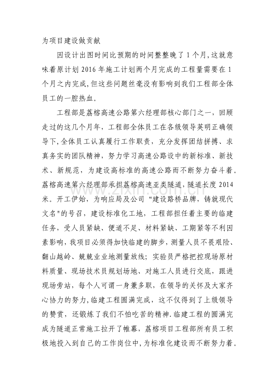 工程部先进事迹.doc_第2页