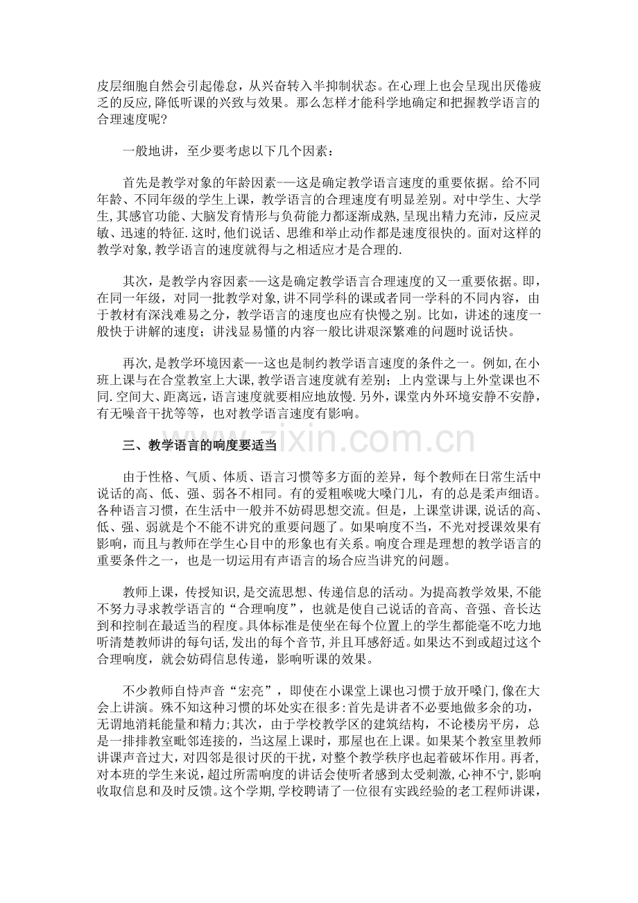 浅谈教师授课的语言技巧.doc_第3页