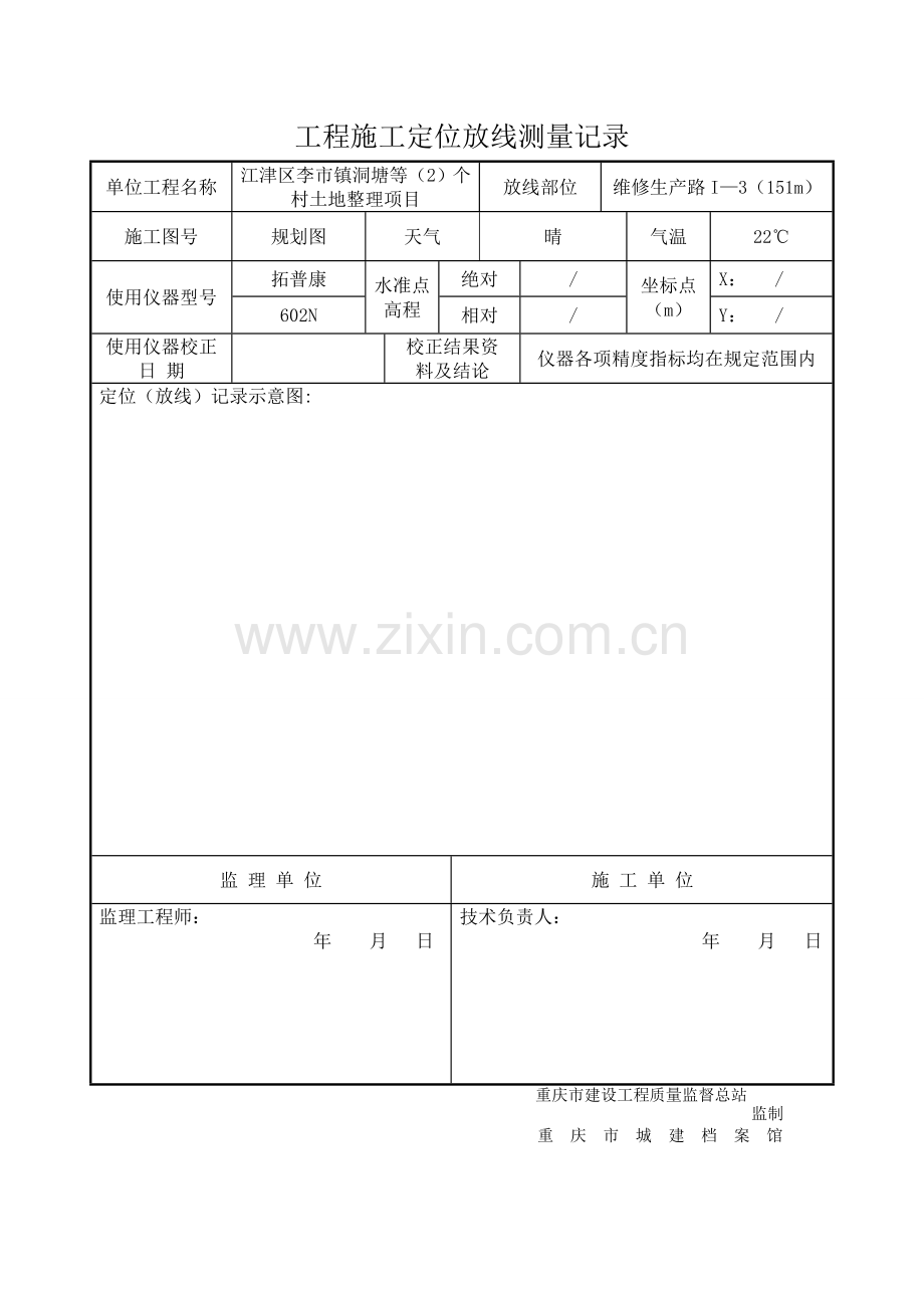 工程施工定位放线测量记录(1).doc_第1页