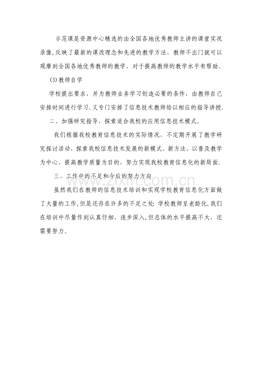 教师教育信息化应用培训总结.doc_第2页