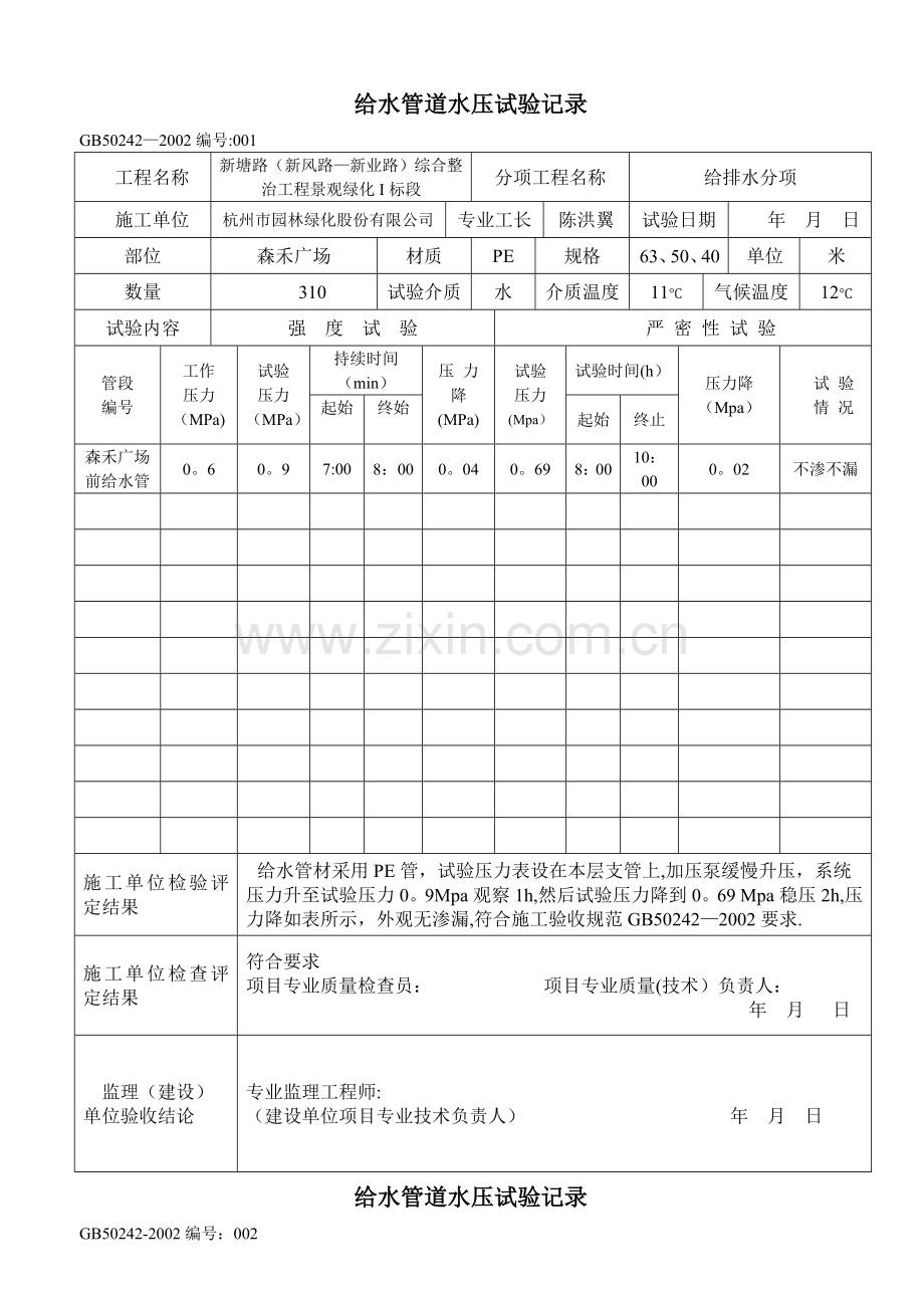 工程室内给水管道水压试验记录.doc_第1页