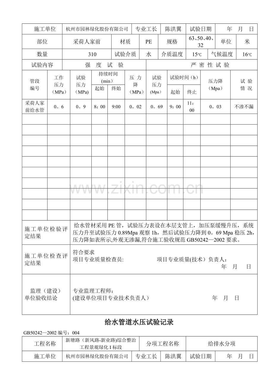 工程室内给水管道水压试验记录.doc_第3页