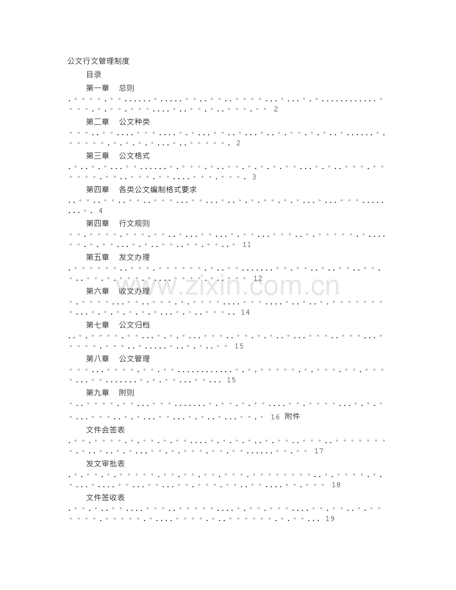 规章制度行文格式.doc_第1页