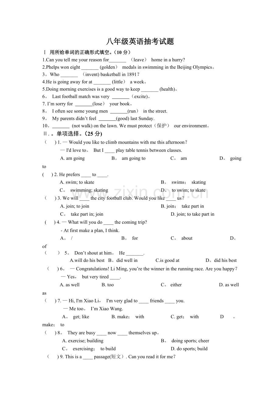 仁爱版八年级上英语抽考试题及答案.doc_第1页